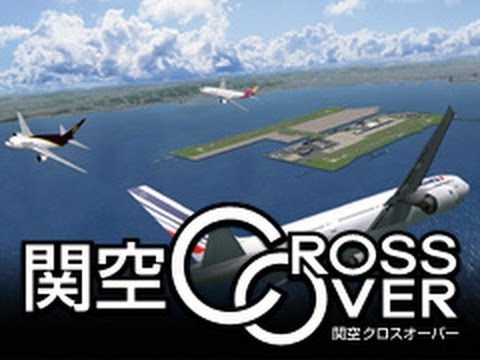 ぼくは航空管制官3関空クロスオーバー - YouTube