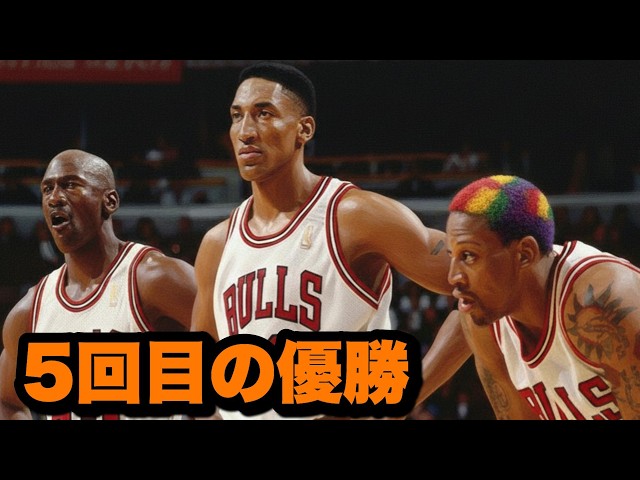 NBA Fifth Ring: 1997 Chicago Bulls - YouTube
