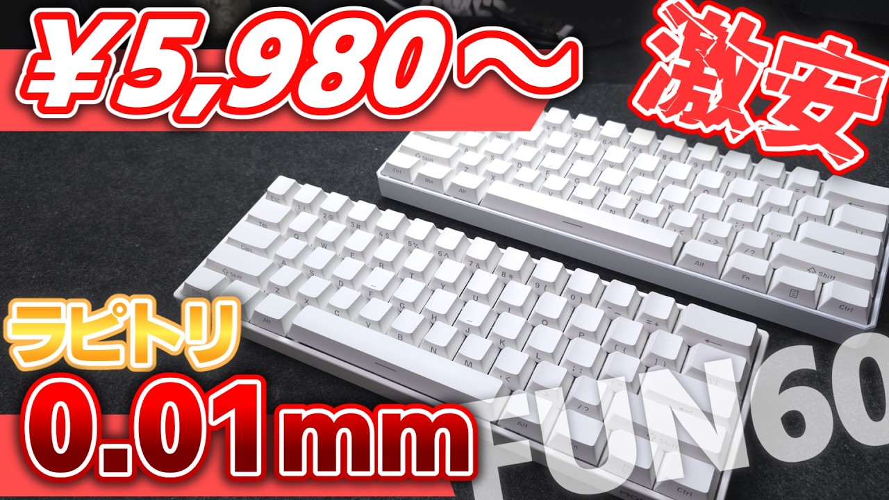 Amazon最安ラピトリ】安いのに、最強スペック 