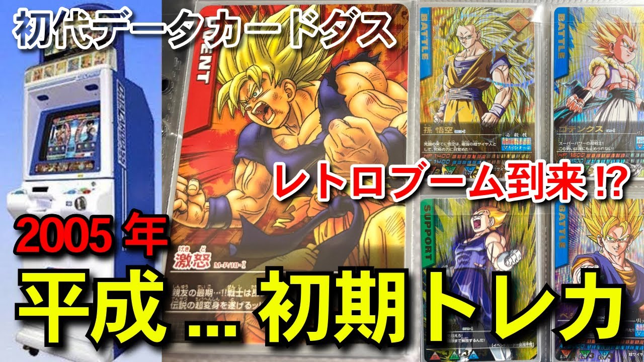 平成レトロ 】爆レア 初代激怒 初期データカードダス ドラゴンボールZ