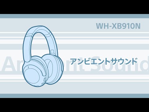WH-XB910N ノイズキャンセリング機能の使いかた - YouTube