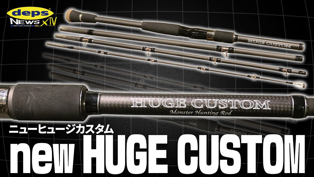 Vish デプスニュース14】新時代に突入！「NEWヒュージカスタム」開発