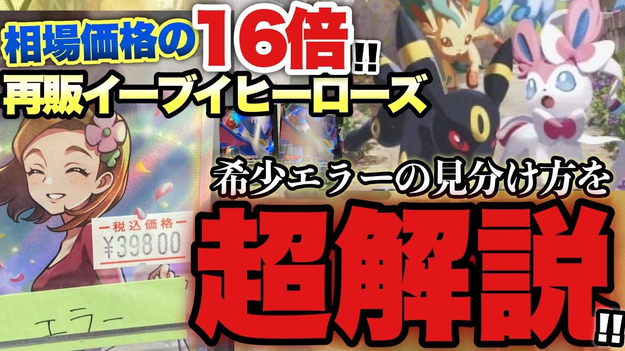 ポケカ】高額エラーカードの見分け方を解説!再販イーブイヒーローズで