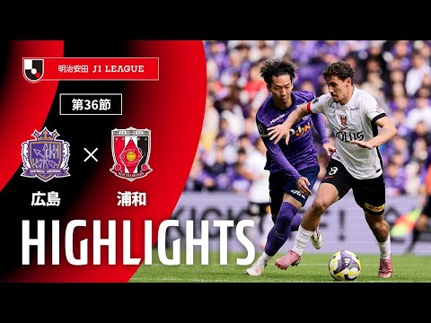 公式】ハイライト：サンフレッチェ広島vs浦和レッズ 明治安田J1