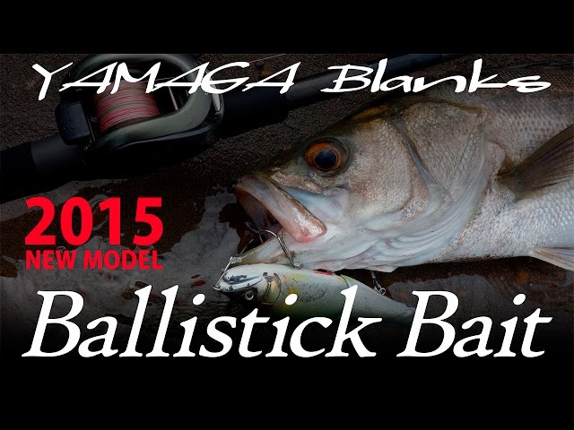2015 NewModel Ballistick bait 実釣＆解説動画!! - YouTube