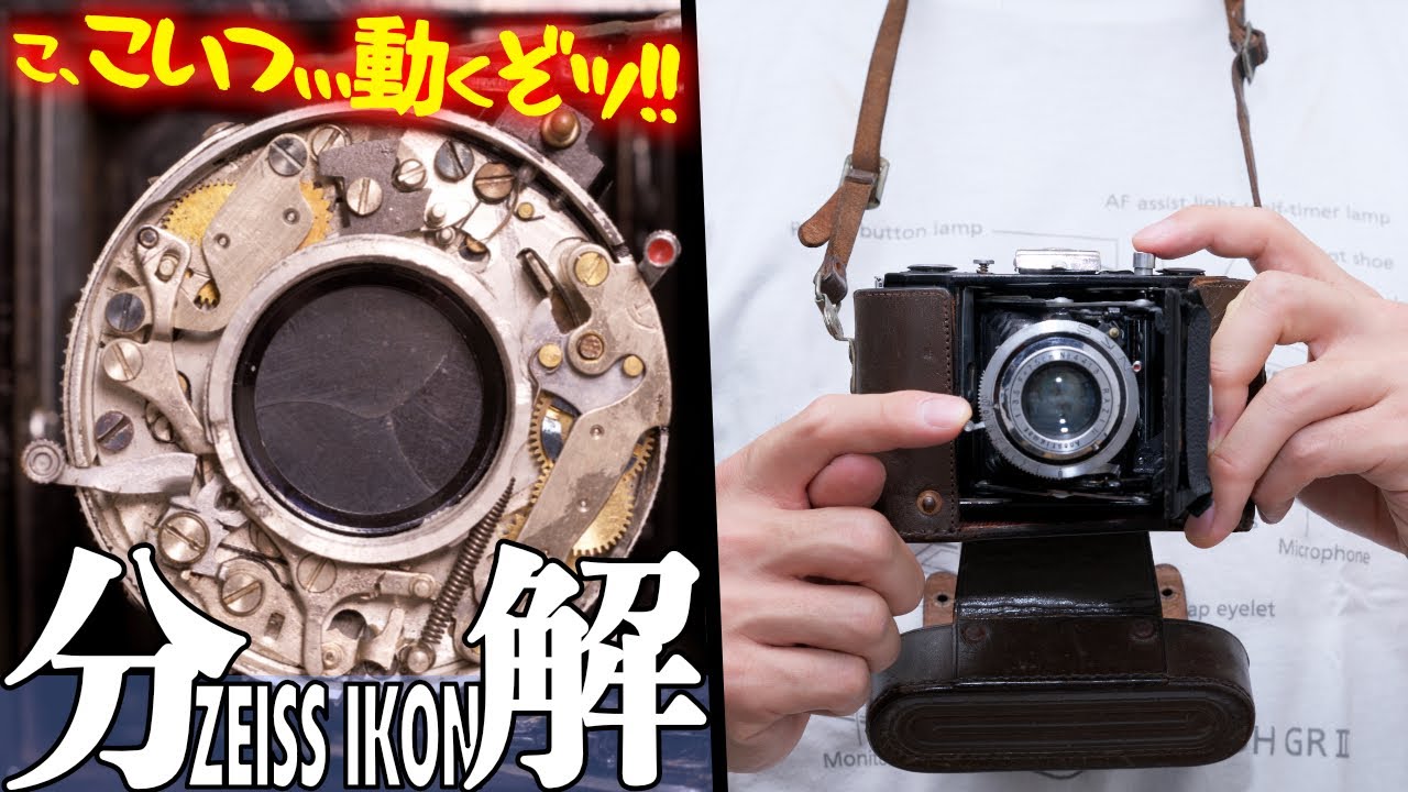 前編］ZEISS IKON蛇腹カメラを分解清掃。組み戻せなくて大惨事！ - YouTube