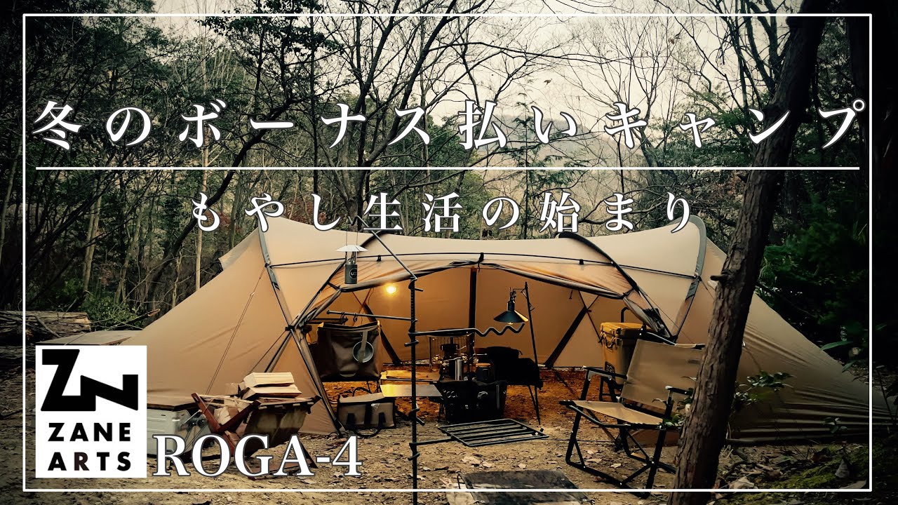 ZANE ARTS•ゼインアーツ】新幕ROGA-4で新しいギアに囲まれて過ごすソロ