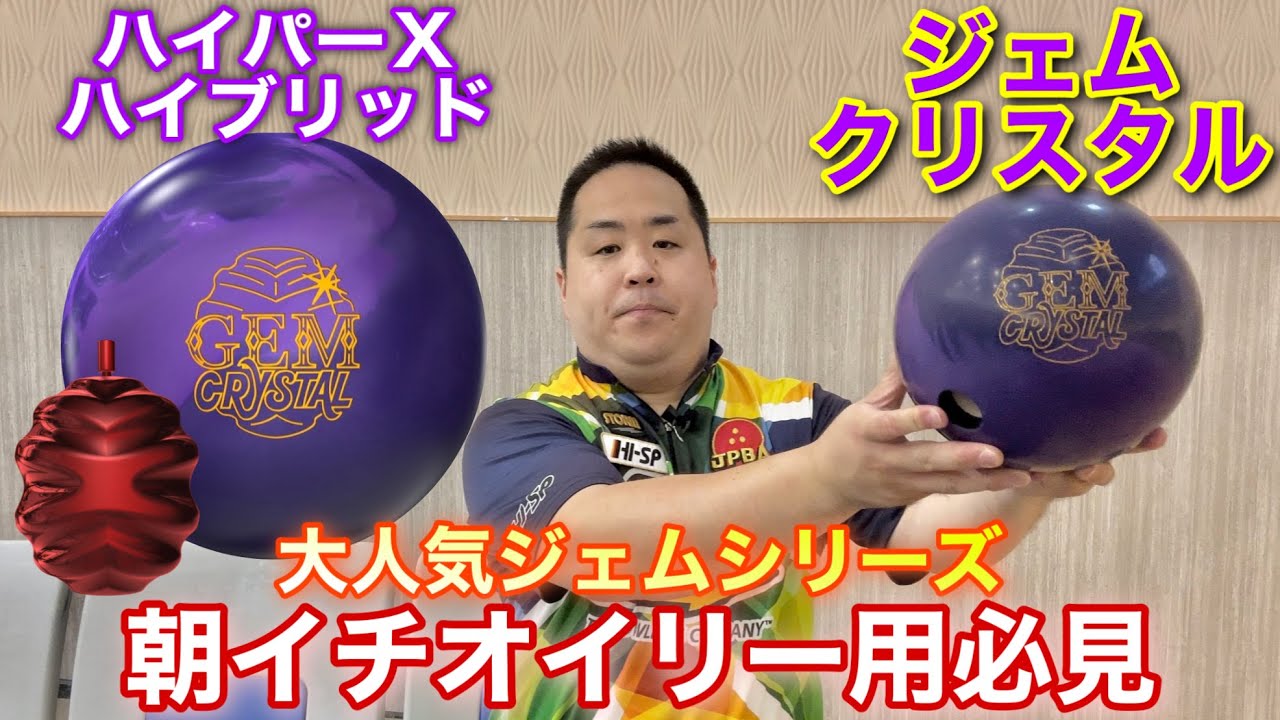 RotoGrip GEM CRYSTAL【ジェムクリスタル】ジェムシリーズにハイパーX