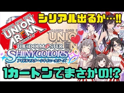 カートン開封】✨️狙えシリアル！✨️ シャニマスvol.2 を20箱開封