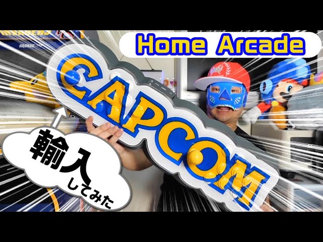 日本未発売】Capcom Home Arcade カプコンホームアーケードを個人輸入