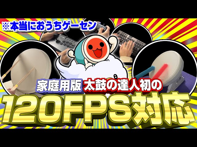 God-tier Game] The 120fps home version of Taiko no Tatsujin is