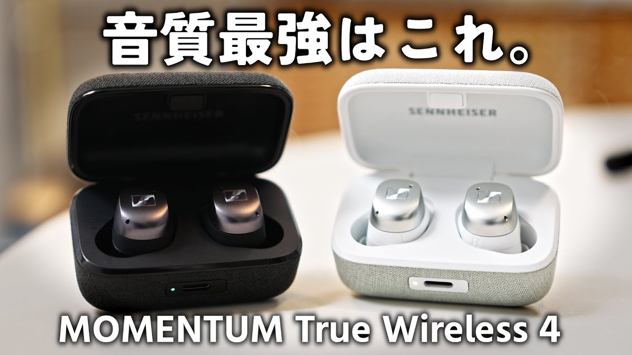 これは買い】ゼンハイザー「MOMENTUM True Wireless 4」レビュー