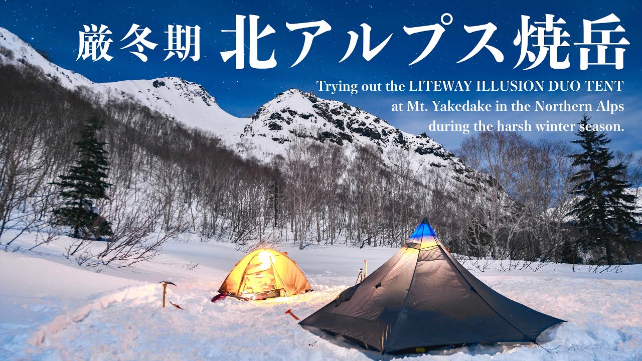 テント泊登山】冬限定ルートの北アルプス焼岳南峰に登る｜神田南口登山