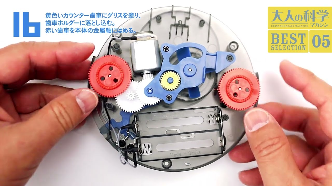 卓上ロボット掃除機の作り方 大人の科学マガジンBESTSELECTION05 - YouTube