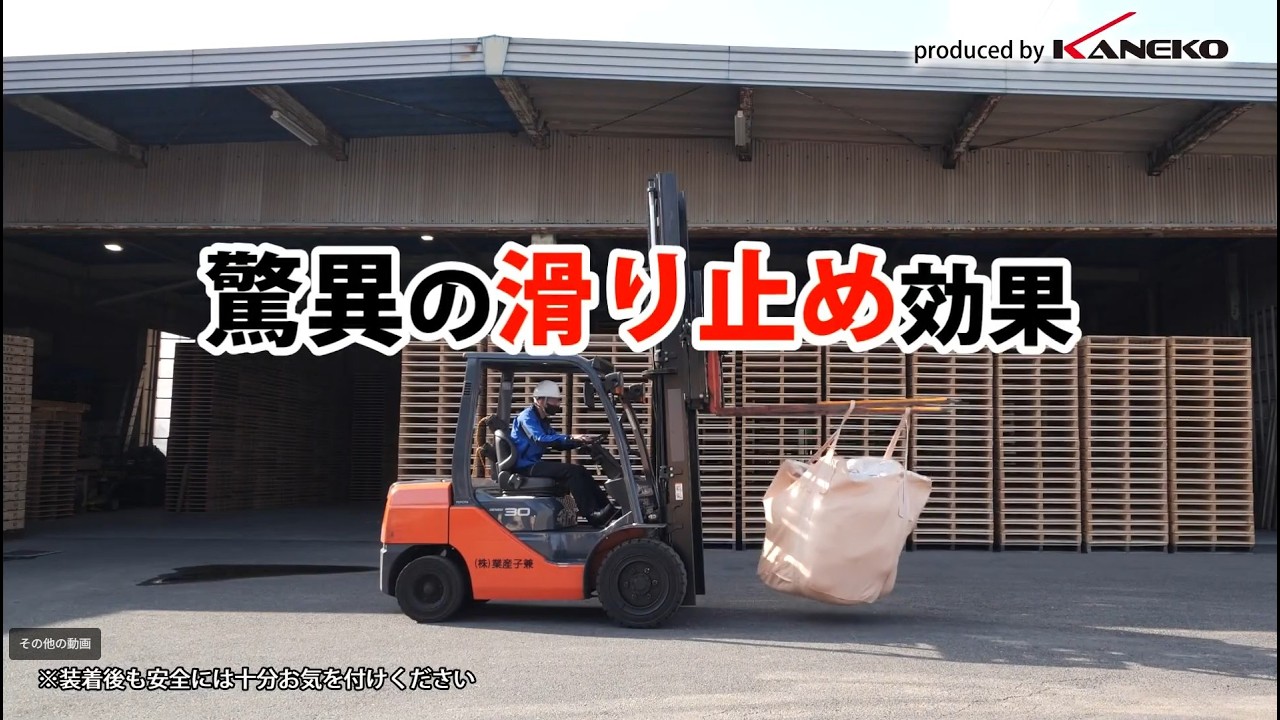 フレコングリップ｜フォークリフト用フレコン吊り具｜兼子産業