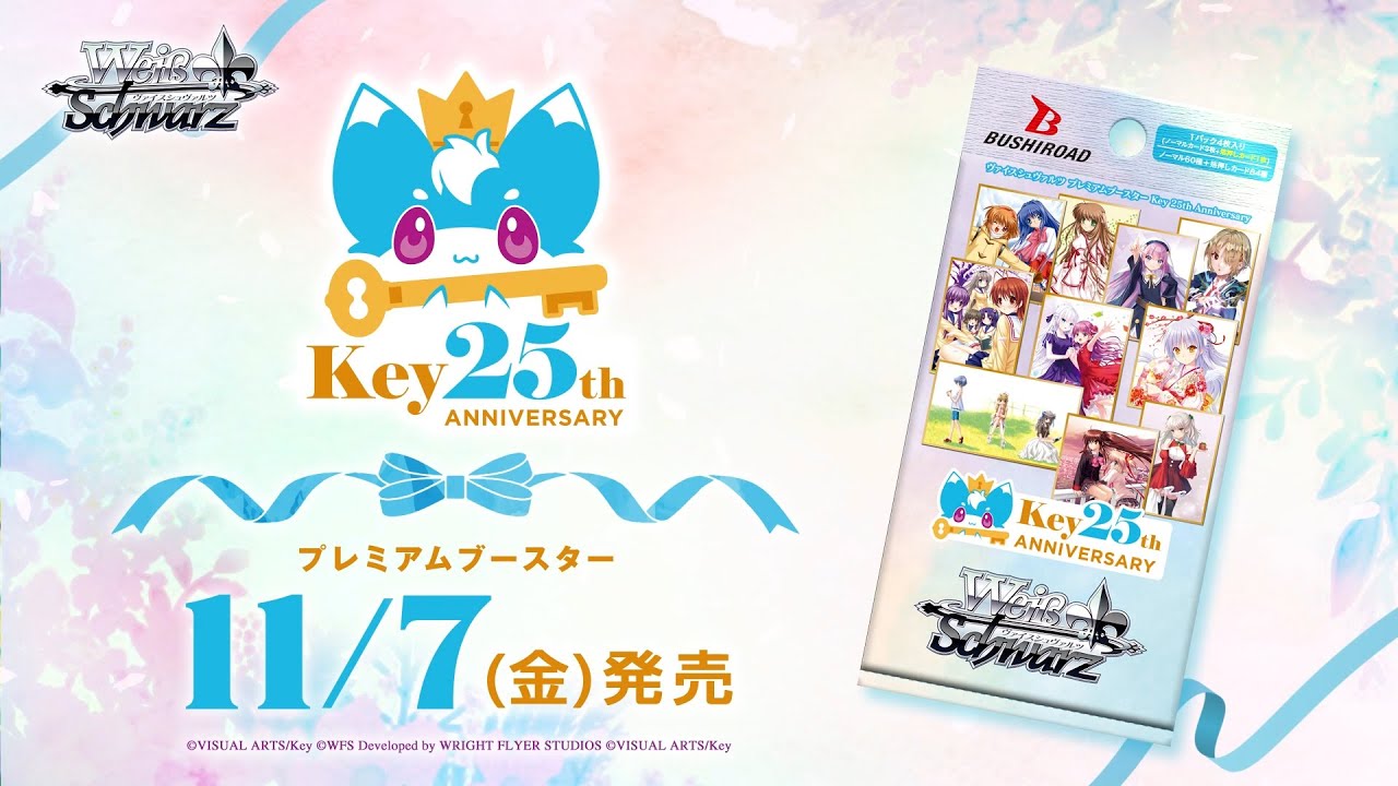 11/7発売！】プレミアムブースター「Key 25th Anniversary」【ヴァイス