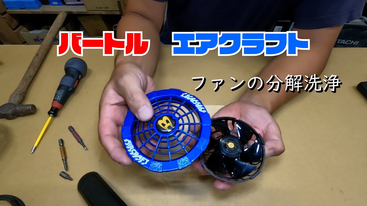 Disassembly and cleaning of Burtle air-conditioned clothing fans