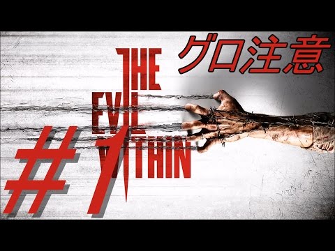 1【実況】The Evil Within【サイコブレイク】 - YouTube