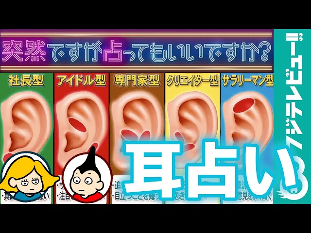 耳”の特徴で性格鑑定！社長、アイドル、専門家…あなたはどのタイプ