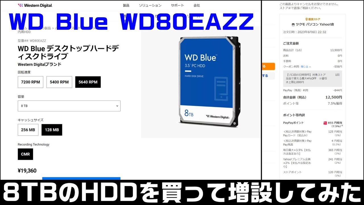 WD Blueシリーズ 8TB内蔵HDD WD80EAZZ増設してみた！キャッシュ128MB