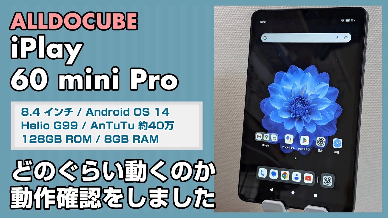 8インチタブレット ALLDOCUBE iPlay 60 mini Pro が動作している様子