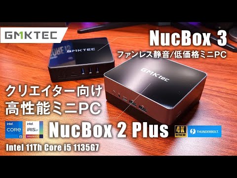 Review: High-spec mini PC NucBox 2 Plus with 11th generation Core