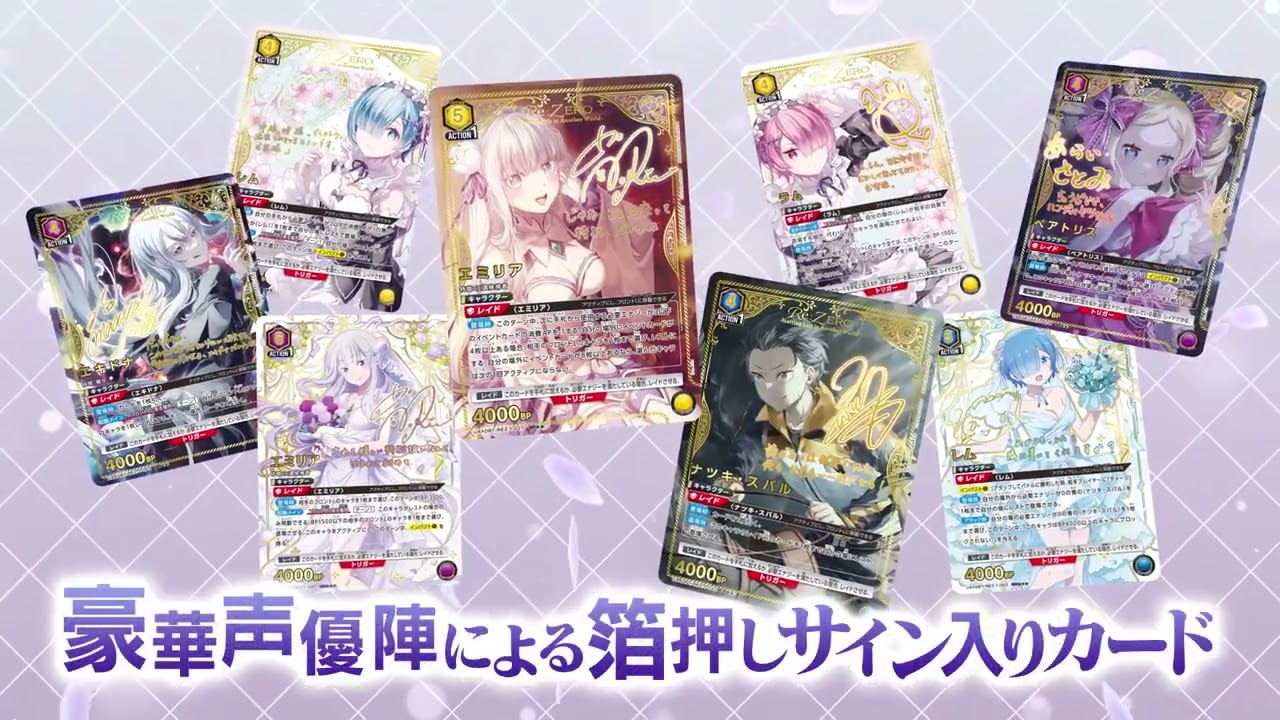 UNION ARENA】商品紹介PV -Re:ゼロから始める異世界生活- - YouTube