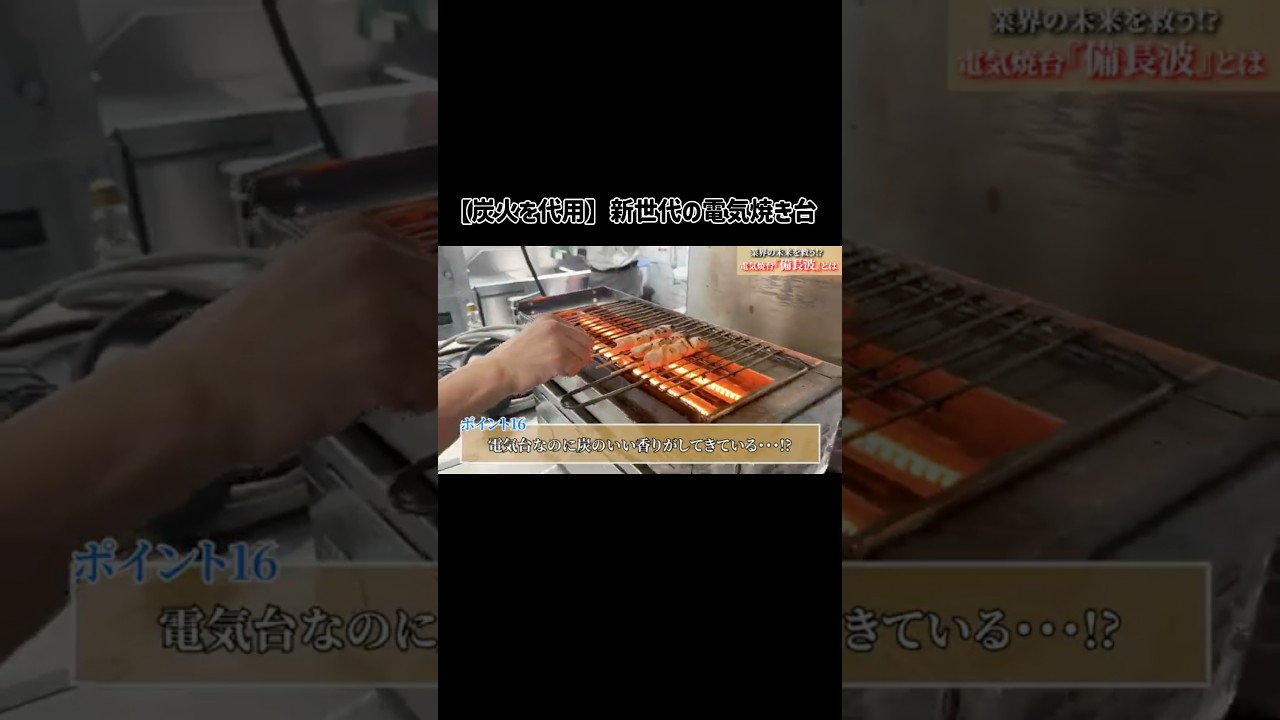 炭火を代用できる電気焼台・備長炭波】新世代の電気焼台を紹介！飲食