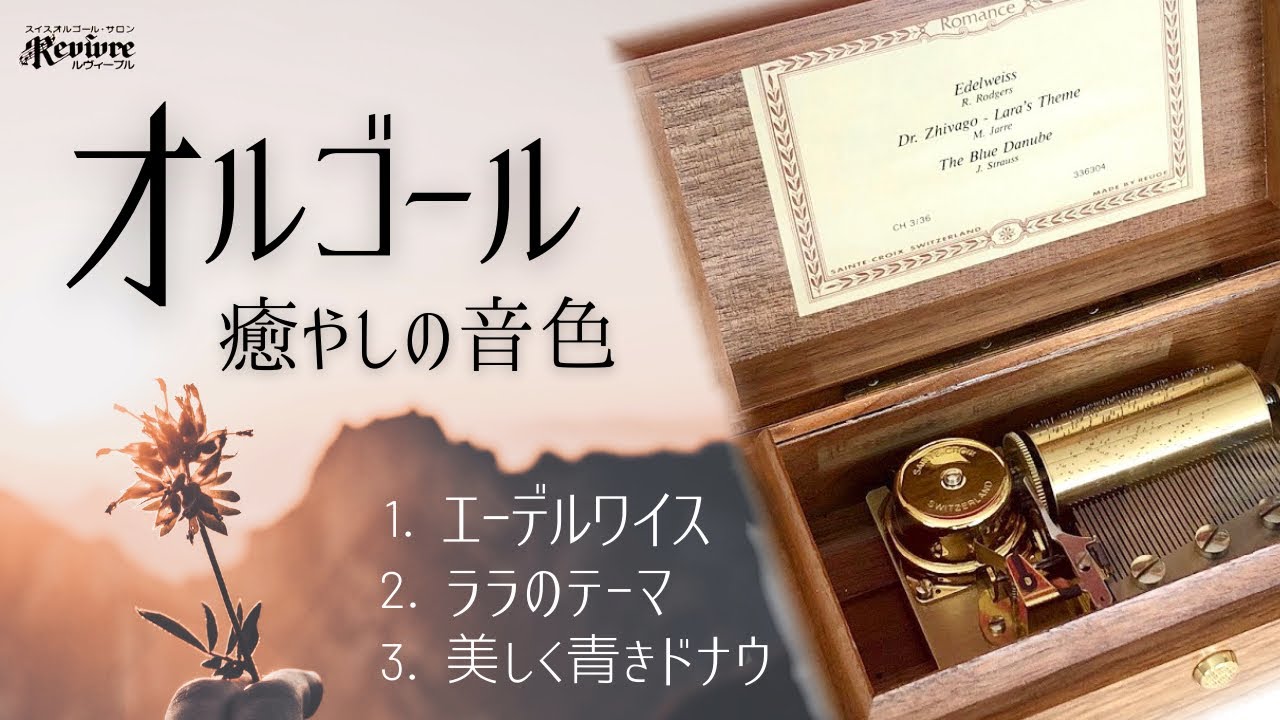 リュージュ社 ダイアナ元妃メモリアルオルゴール ローズ象眼 世界限定