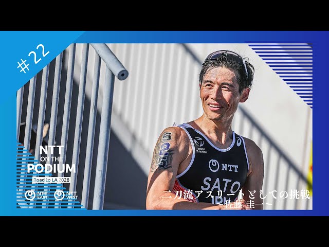 ON THE PODIUM - Athlete Edition -] #22 The Challenge of Being a
