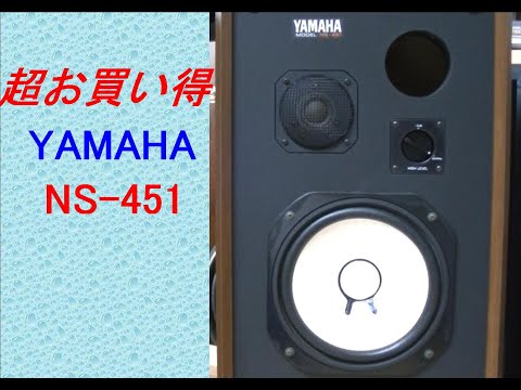 YAMAHA Speaker NS-451.Audio. - YouTube