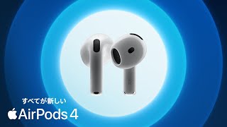 Apple AirPods 4 MXP63J/A｜永久不滅ポイント・UCポイント交換の