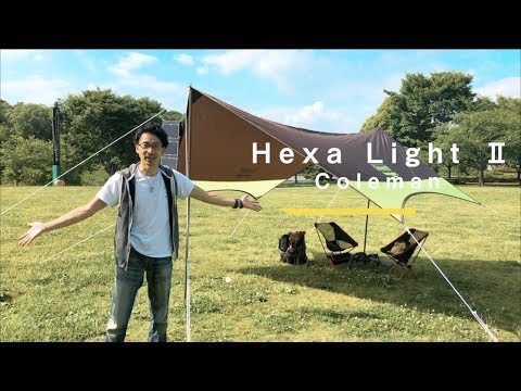 Coleman ヘキサライトⅡ「初めてタープ張ってみた」 - YouTube