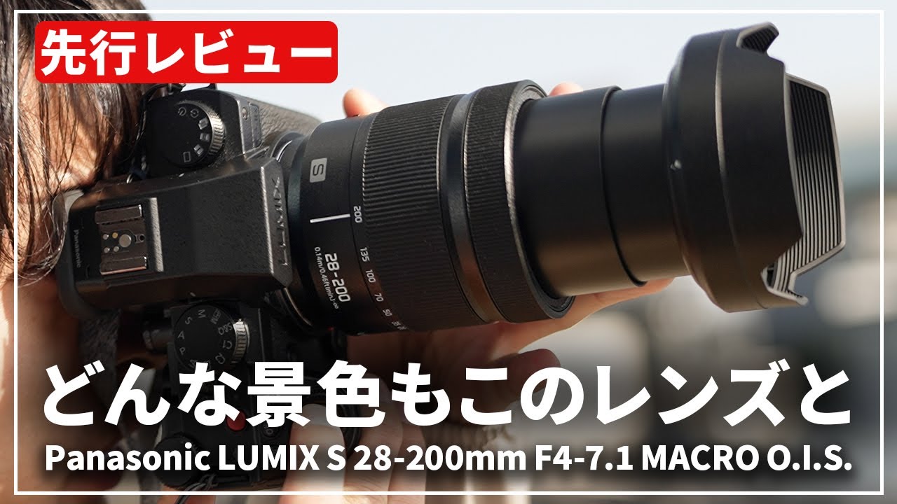 先行レビュー】LUMIX Sシリーズ初となる高倍率ズームの気になる描写力