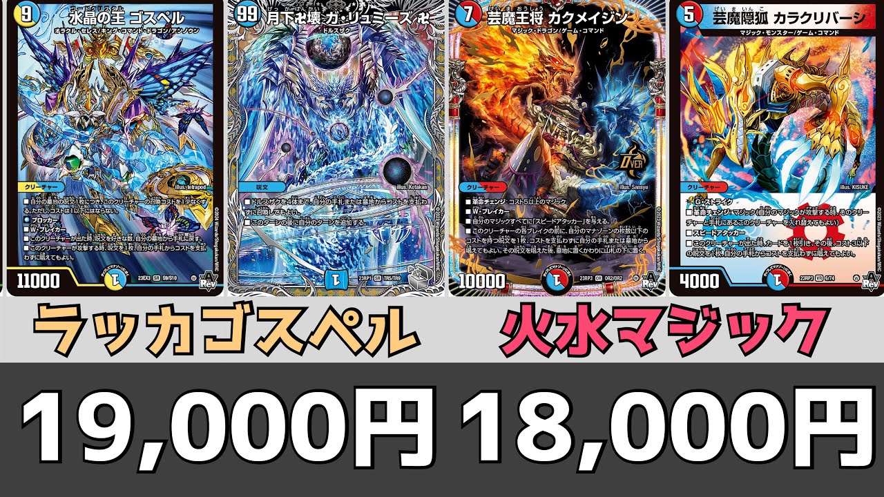 デュエマ】環境デッキの最低レート価格まとめ【2024年夏】 - YouTube