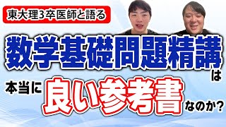 Talking with a doctor who graduated from the University of Tokyo's