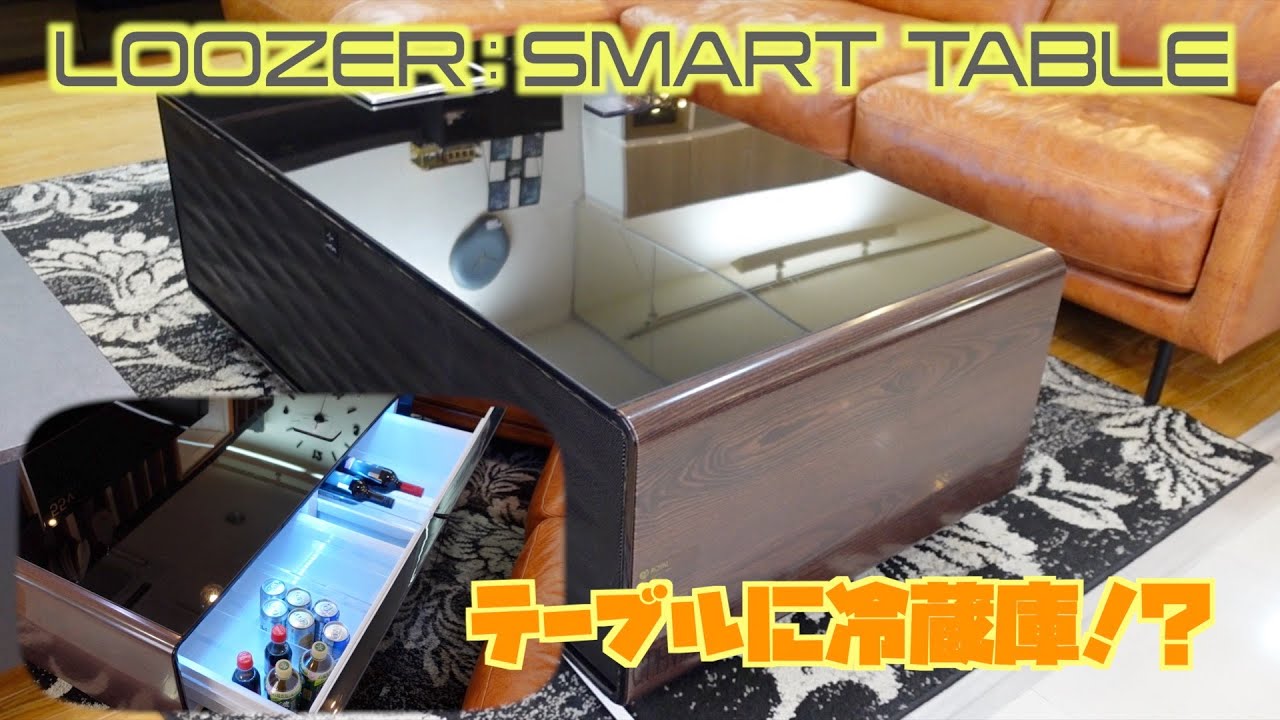 LOOZER:SMART TABLE】これがあれば冷蔵庫いらないかも！？ - YouTube