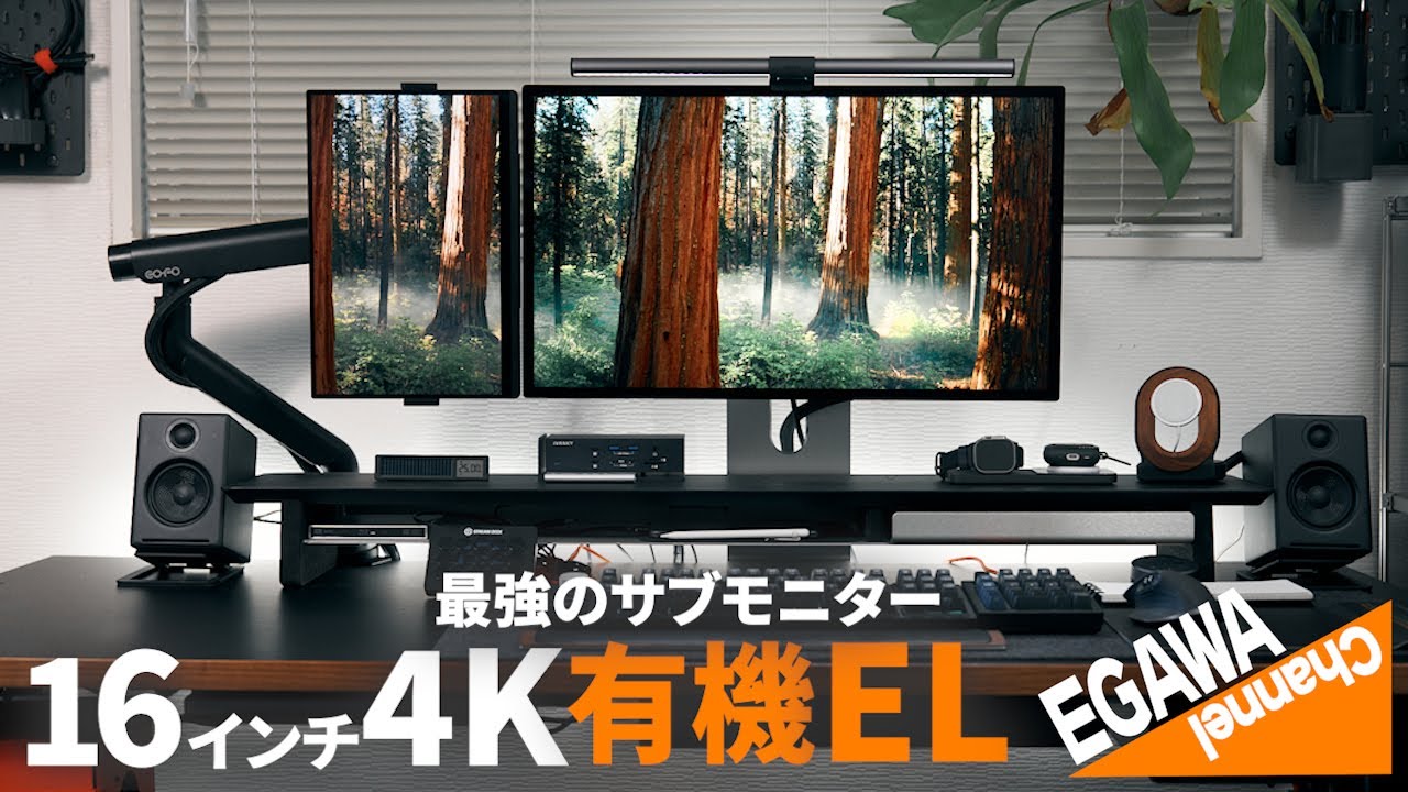 モニター配置の最高到達点【有機EL】4K16インチモバイルモニター