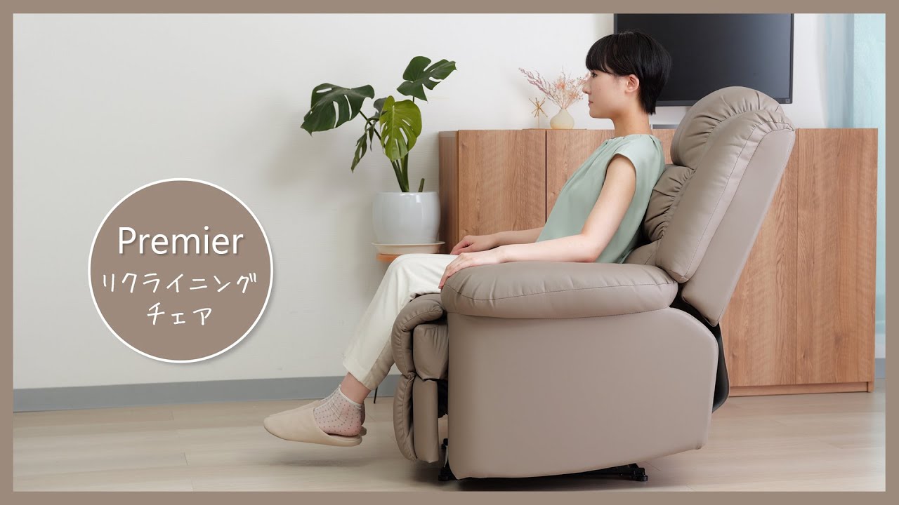 Premier (プルミエ) リクライニングチェア ブラウン系の通販｜セブン