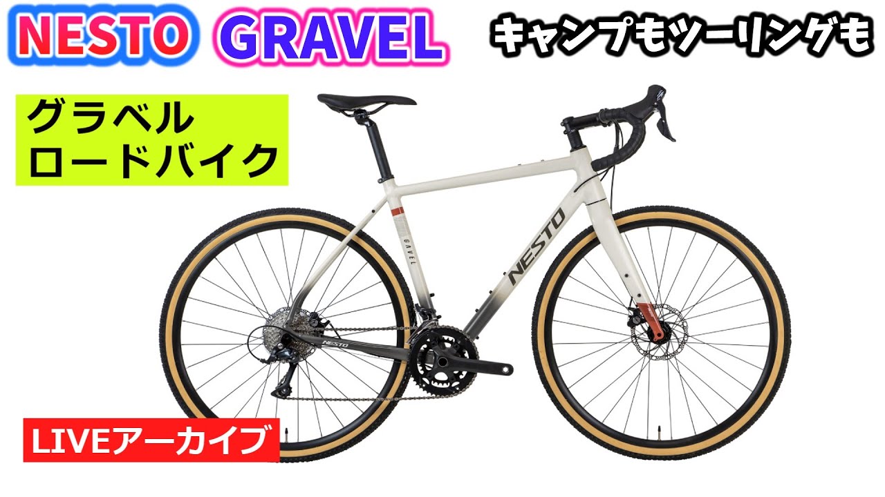 初めてのグラベルやキャンプツーリングバイクにおすすめバイク！NESTO