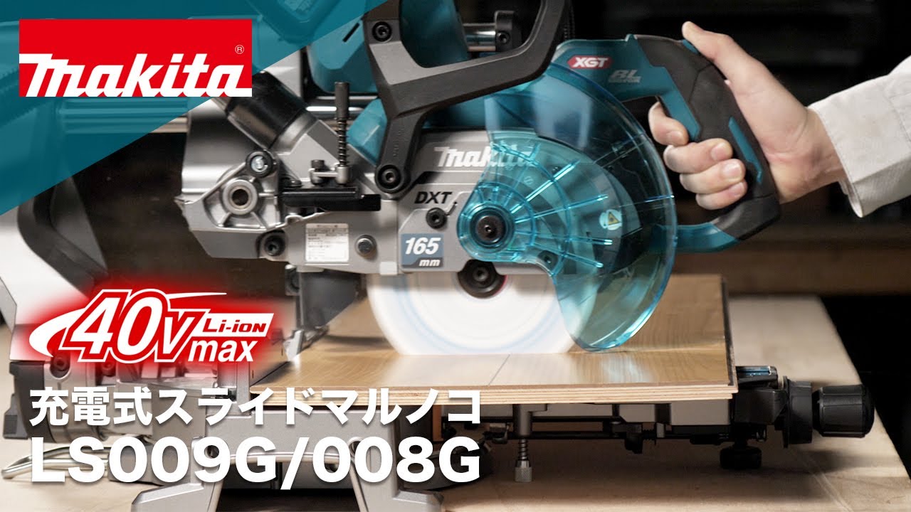 LS009G | 株式会社マキタ