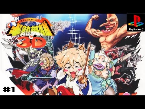 PS2】半熟英雄対3D【Pt.01】（2017年3月5日） - YouTube