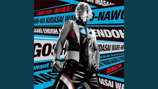 ご唱和ください 我の名を! - TypingTube