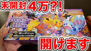 ポケカ】カナザワスペシャルBOX開封！！【ポケモンセンター限定