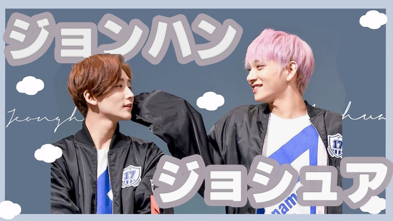 ジスハン集】ジョンハンとジョシュア👼🏻🐰［SEVENTEEN/セブチ/세븐틴