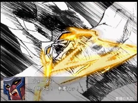 スパロボOGs】 スレードゲルミル全武装 - YouTube