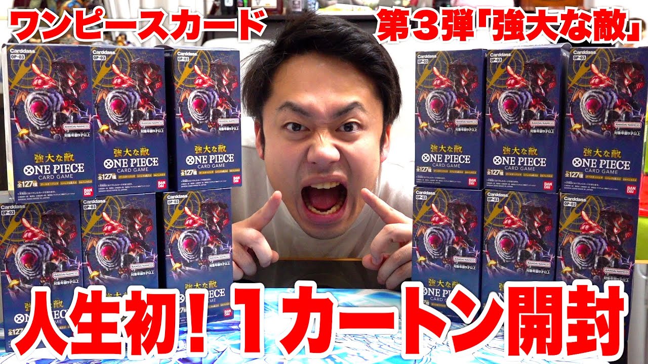 ワンピースカード】「強大な敵」1カートン開封したら激レアそげキング