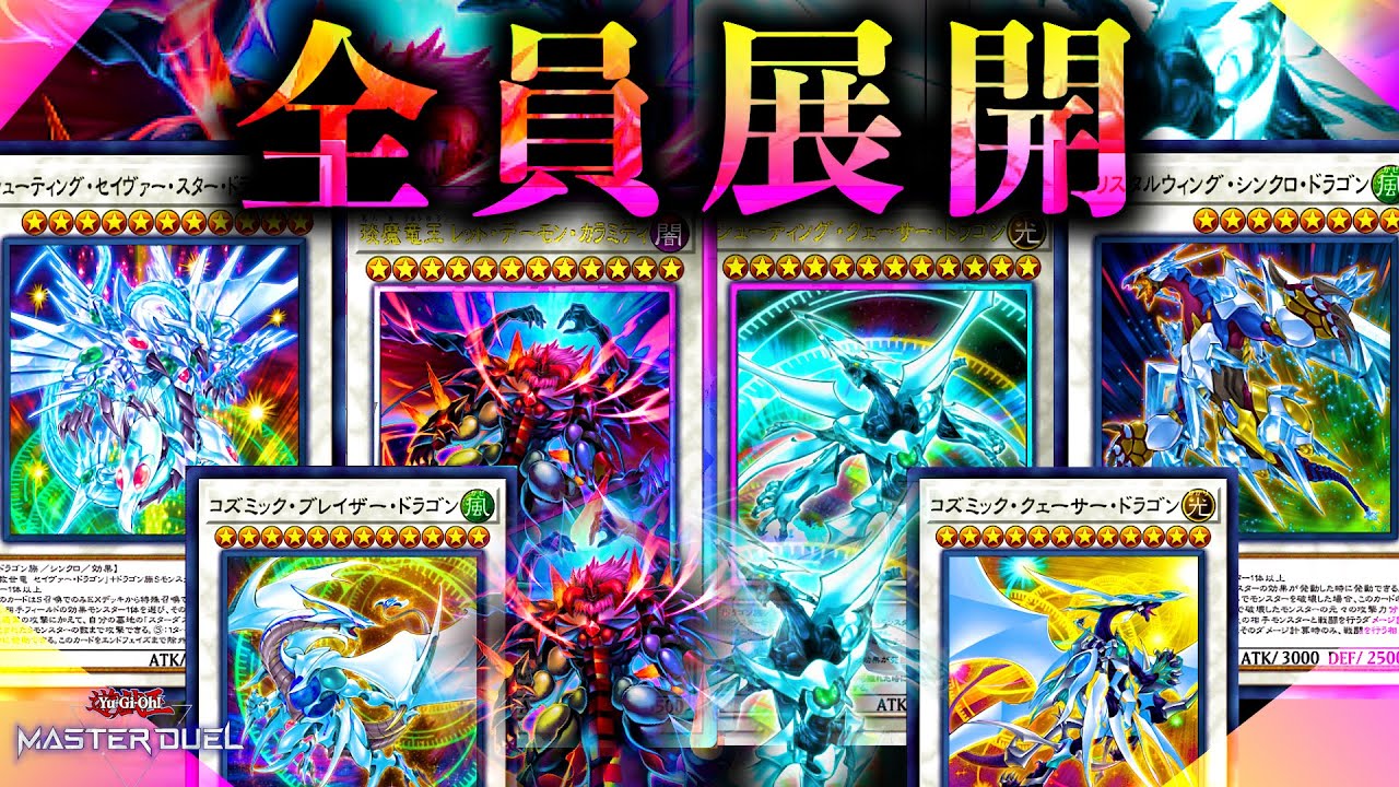 遊戯王マスターデュエル】新規実装で脅威の盤面構築が実現！相手ターン