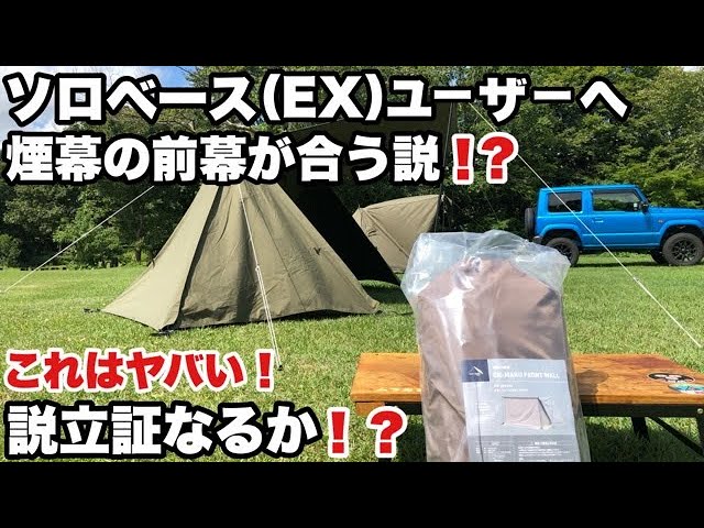 煙幕の前幕】レビュー。ソロベース（EX）に合う説を検証してみた。ソロ