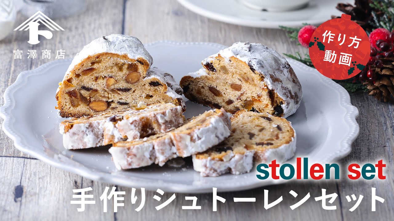 Easy to make at home! Homemade Stollen Set [Tomizawa Shoten
